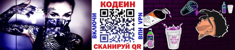 Codein напиток Lean (лин)  Сясьстрой 